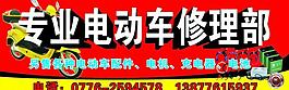 專業維修電動車店招圖片