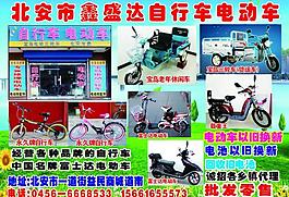 電動車宣傳單圖片