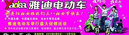 雅迪电动车广告图图片