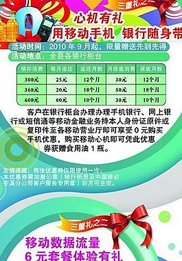中國移動(dòng)優(yōu)惠活動(dòng)易拉寶x展架圖片