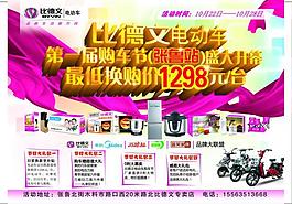 比德文電動車圖片