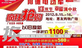 邦德電動車彩頁圖片