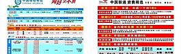 中國移動通信資費圖片
