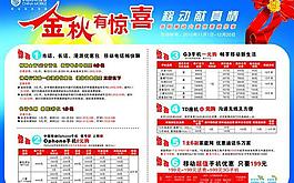 中國移動金秋有驚喜圖片