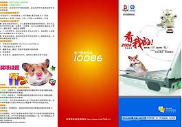 中国移动三折页图片