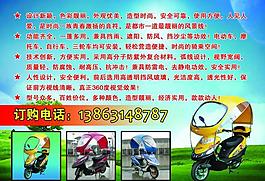 電動車蓬宣傳單圖片