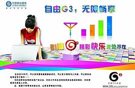 中國移動 3g形象圖片