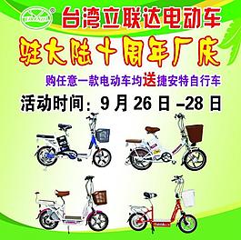 立聯(lián)達(dá)電動車圖片