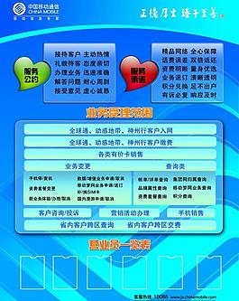 中國移動服務規范圖片