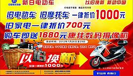新日電動車宣傳單圖片
