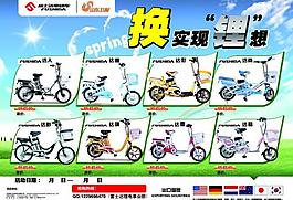 電動(dòng)車宣傳單頁圖片