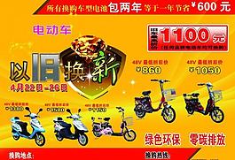 電動車宣傳單圖片