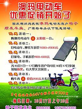 電動(dòng)車單頁(yè)圖片