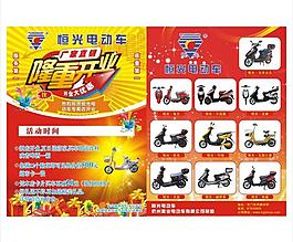 電動車宣傳單圖片