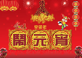 精美元宵節(jié)節(jié)慶背景psd分層素材