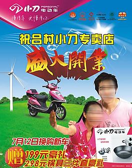 小刀電動(dòng)車(chē)盛大開(kāi)業(yè)圖片