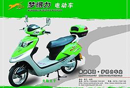 電動(dòng)車(chē) 彩頁(yè)圖片