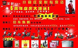 寶悅電動(dòng)車單頁(yè)圖片