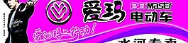 愛瑪電動車圖片