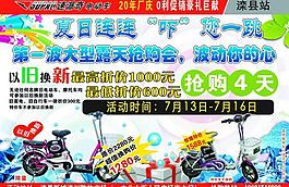 電動車宣傳單圖片