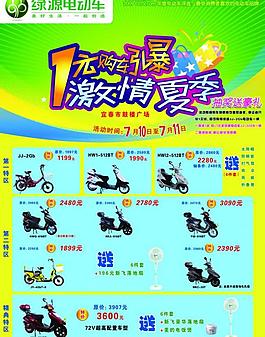 綠源電動(dòng)車圖片