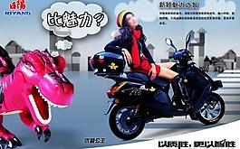 日陽電動車海報(bào)圖片