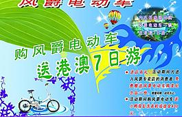 風爵電動車圖片