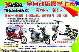 雅迪電動車圖片