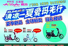 愛瑪電動車彩頁圖片