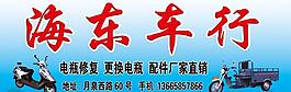 電動車店招圖片