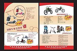 电动车促销彩页图片