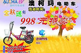 電動車彩頁圖片