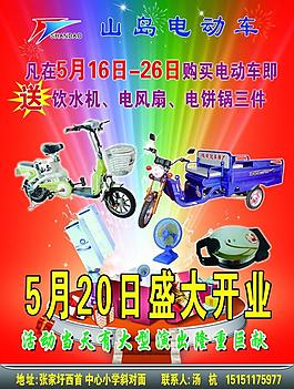 電動(dòng)車(chē)宣傳單圖片