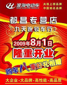 電動(dòng)車彩頁(yè)圖片