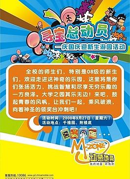 中國移動尋寶總動員海報圖片