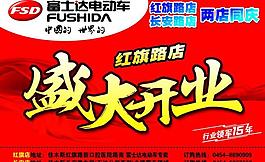 富士達(dá)電動車圖片