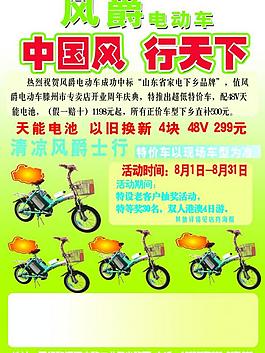 風爵電動車圖片