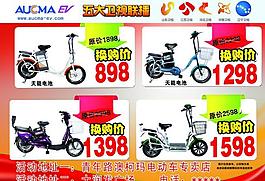 澳柯瑪電動車 彩頁圖片