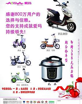 電動(dòng)車宣傳單圖片