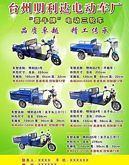 電動車宣傳單圖片