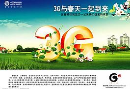 中國移動g33g的春天圖片