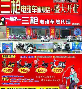 三槍電動(dòng)車圖片
