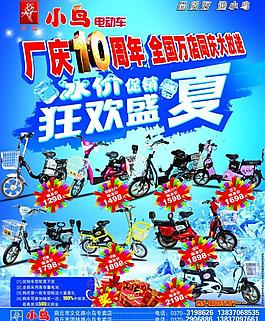小鳥電動車海報圖片