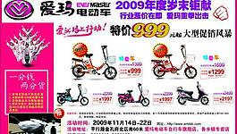 愛瑪電動(dòng)車圖片