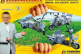 百事利電動車圖片