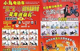 小鳥 愛瑪電動(dòng)車海報(bào)圖片
