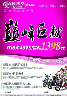 比德文電動(dòng)車圖片