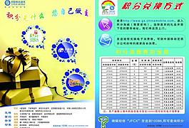中國(guó)移動(dòng)積分消費(fèi)單頁(yè)圖片
