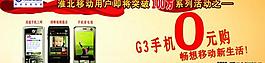 中国移动3g时代图片