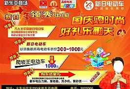 新日電動(dòng)車宣傳單圖片